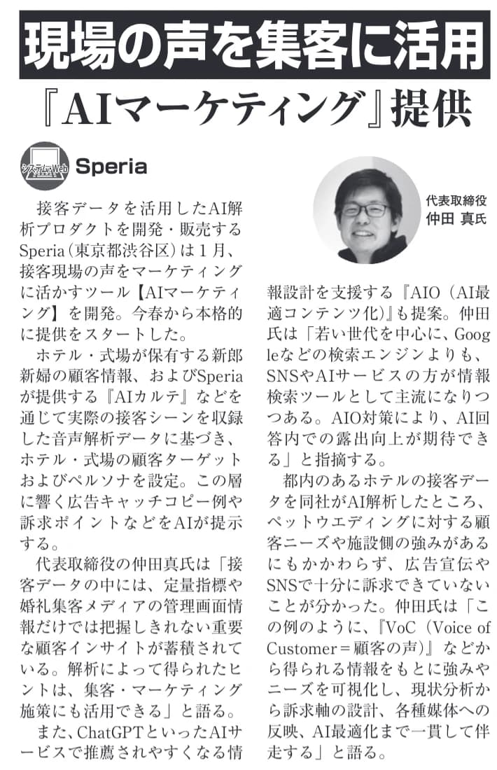 ブライダル産業新聞 2026年5月11日号に掲載されたSperiaの記事紙面