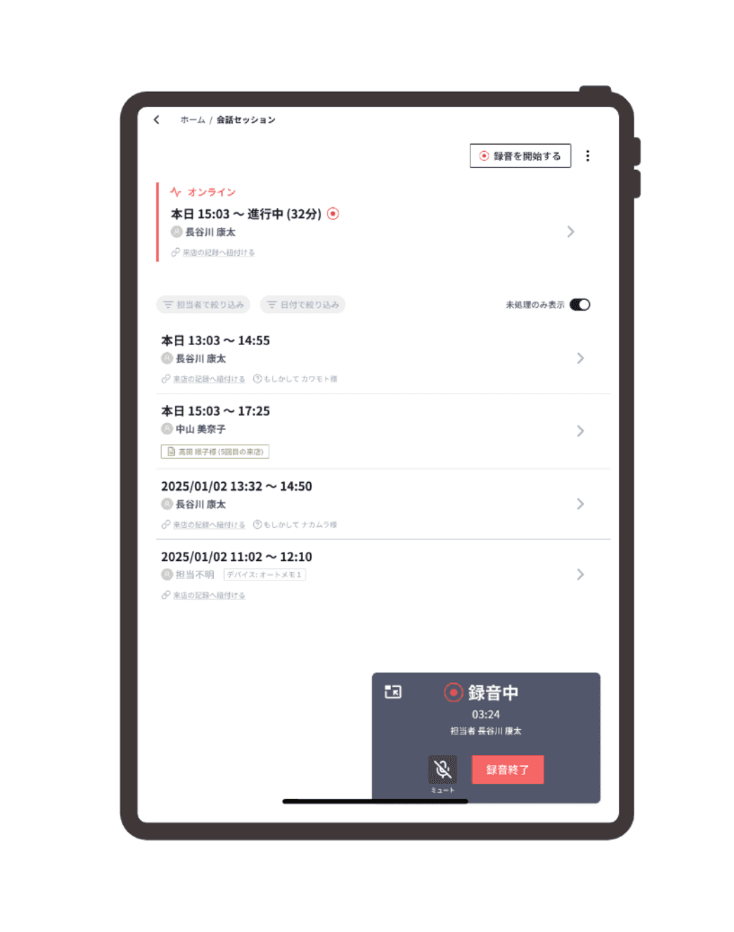 音声録音の画面イメージ
