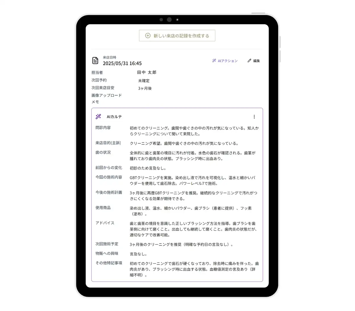 採用面接の議事録画面