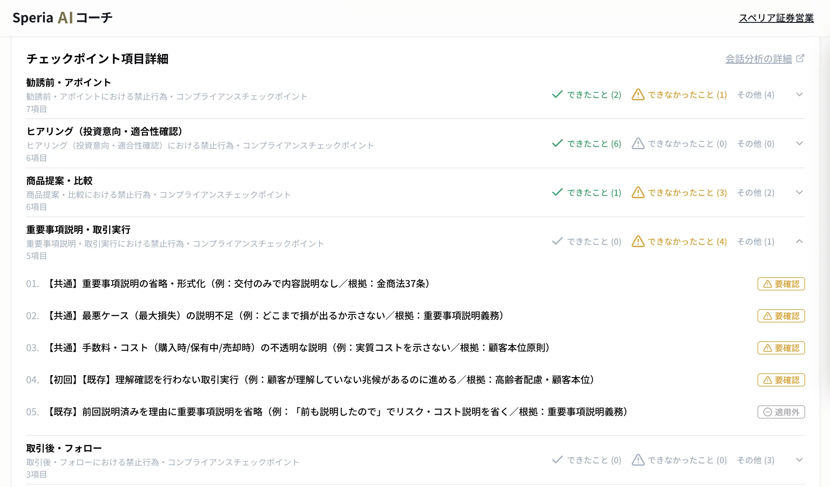 チェックリストと該当箇所を確認する画面