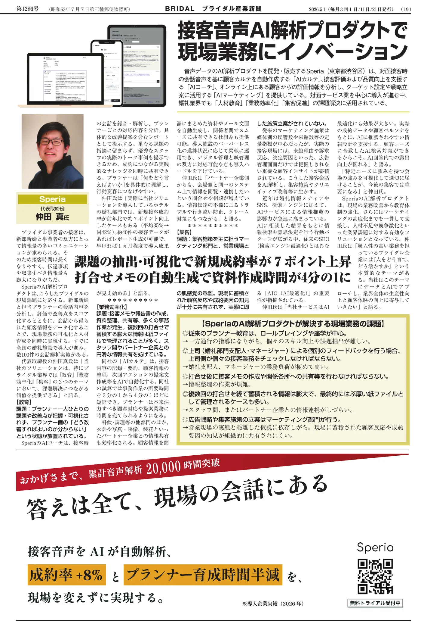 ブライダル産業新聞 2026年5月1日号 掲載紙面