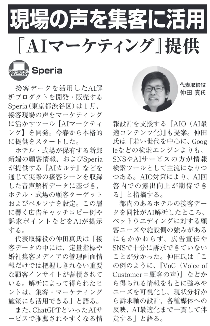 ブライダル産業新聞 2026年5月11日号 掲載紙面