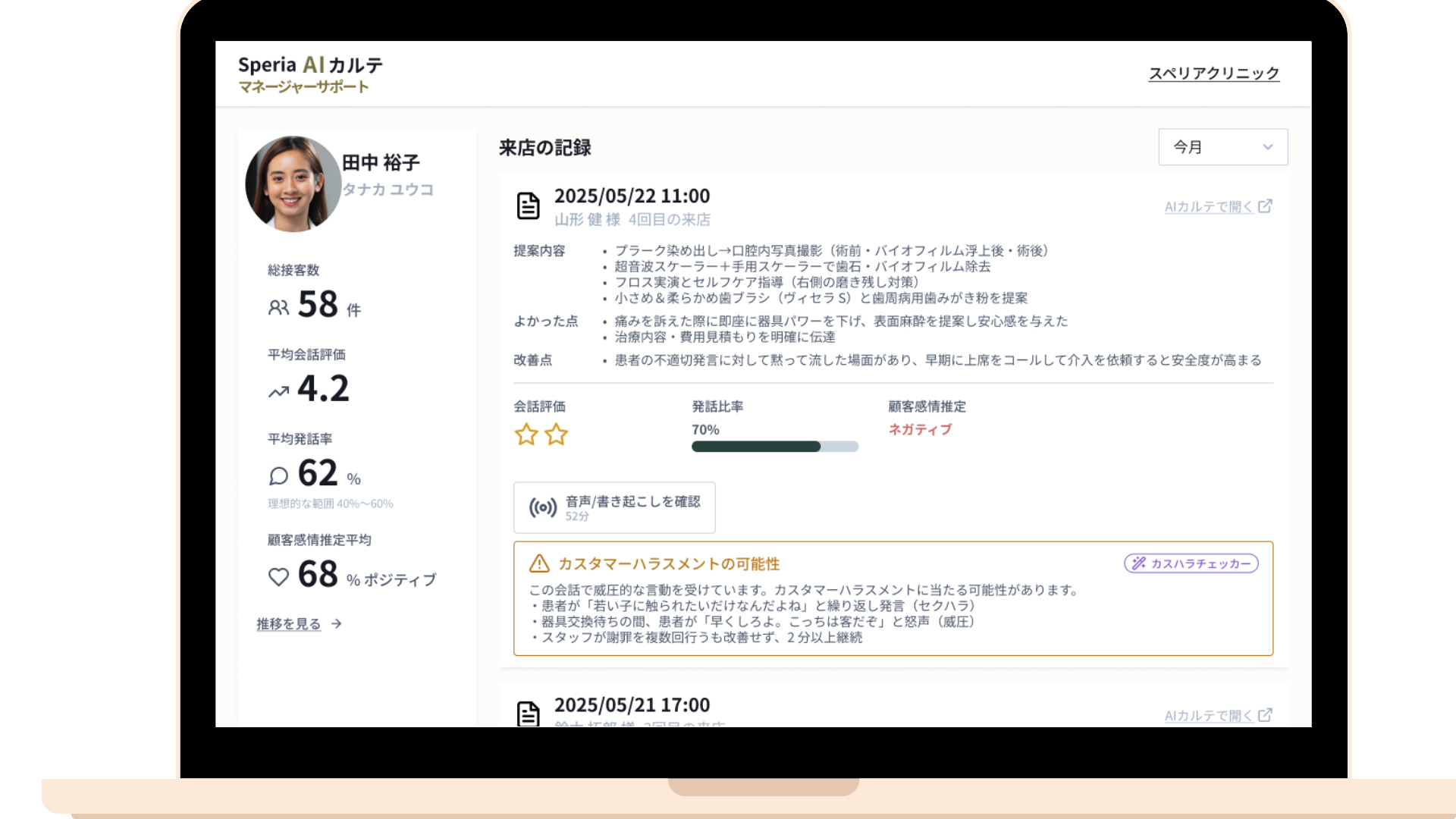 不適切ワード検知