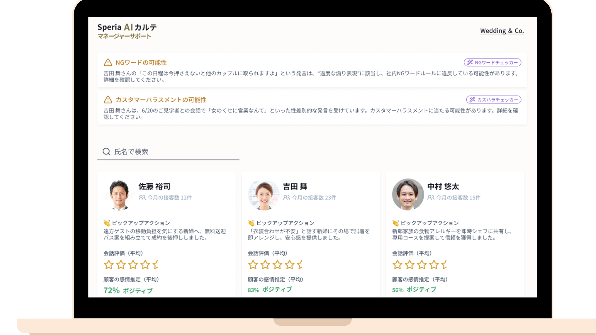 スタッフフィードバック