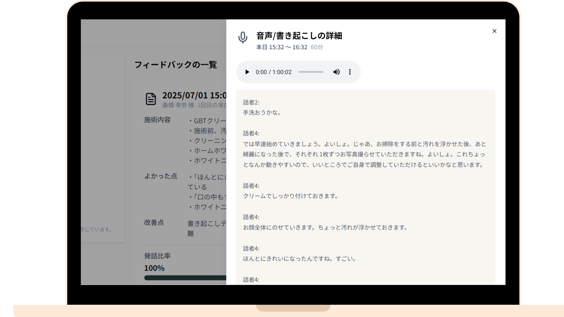 音声ログ保管