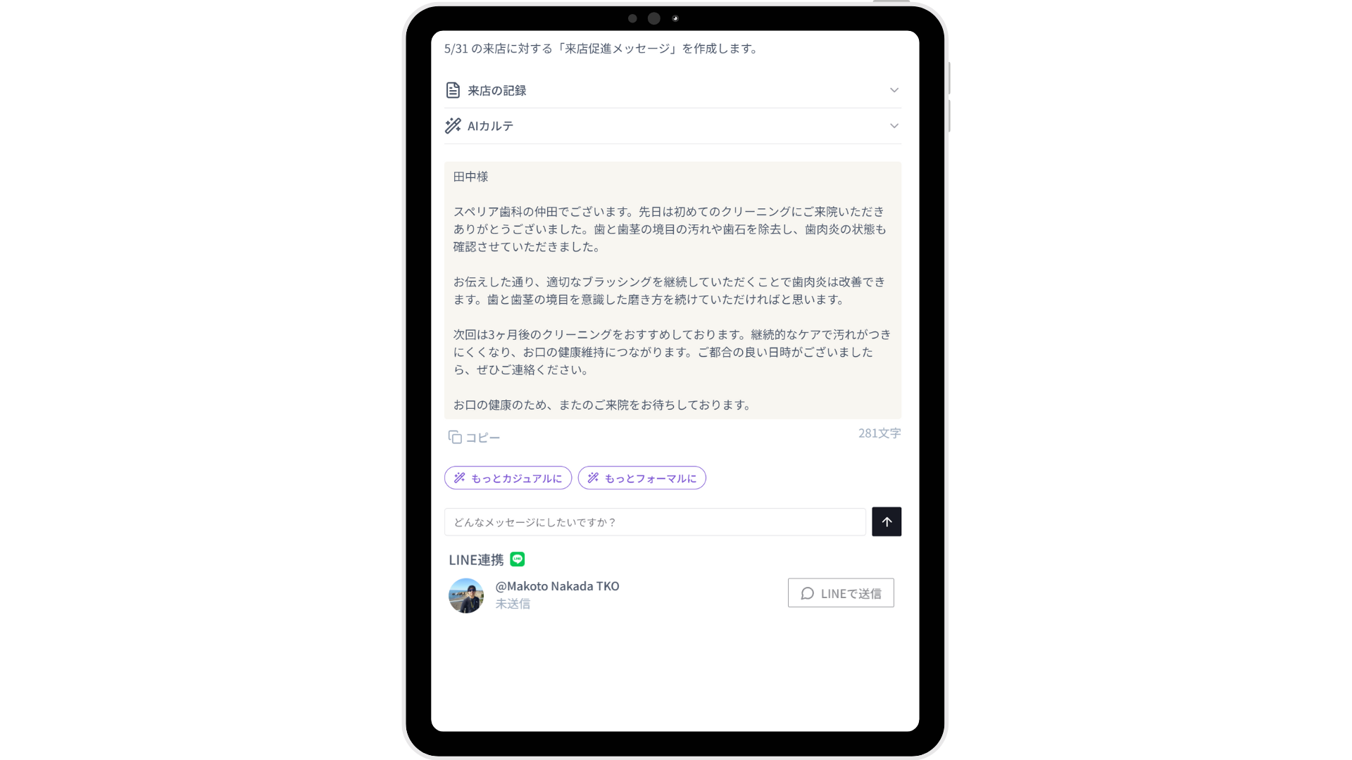 個別フォロー自動送信
